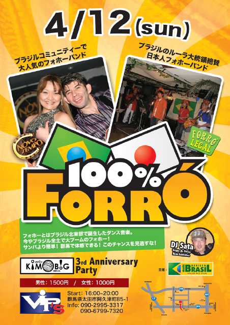 4 12 大泉のforroイベント 100 Forro Grupo De Danca Bem Juntinhos